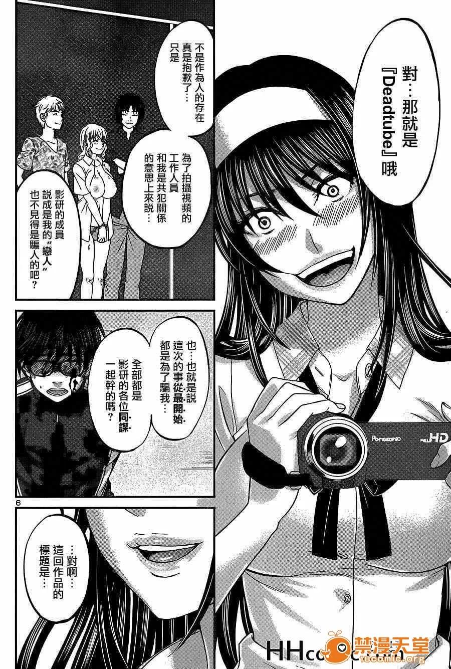 学院裡的杀人游戏 [北河トウタ][学院里的杀人游戏][006] 第9页