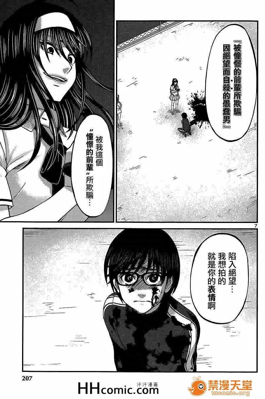 学院裡的杀人游戏 [北河トウタ][学院里的杀人游戏][006] 第10页