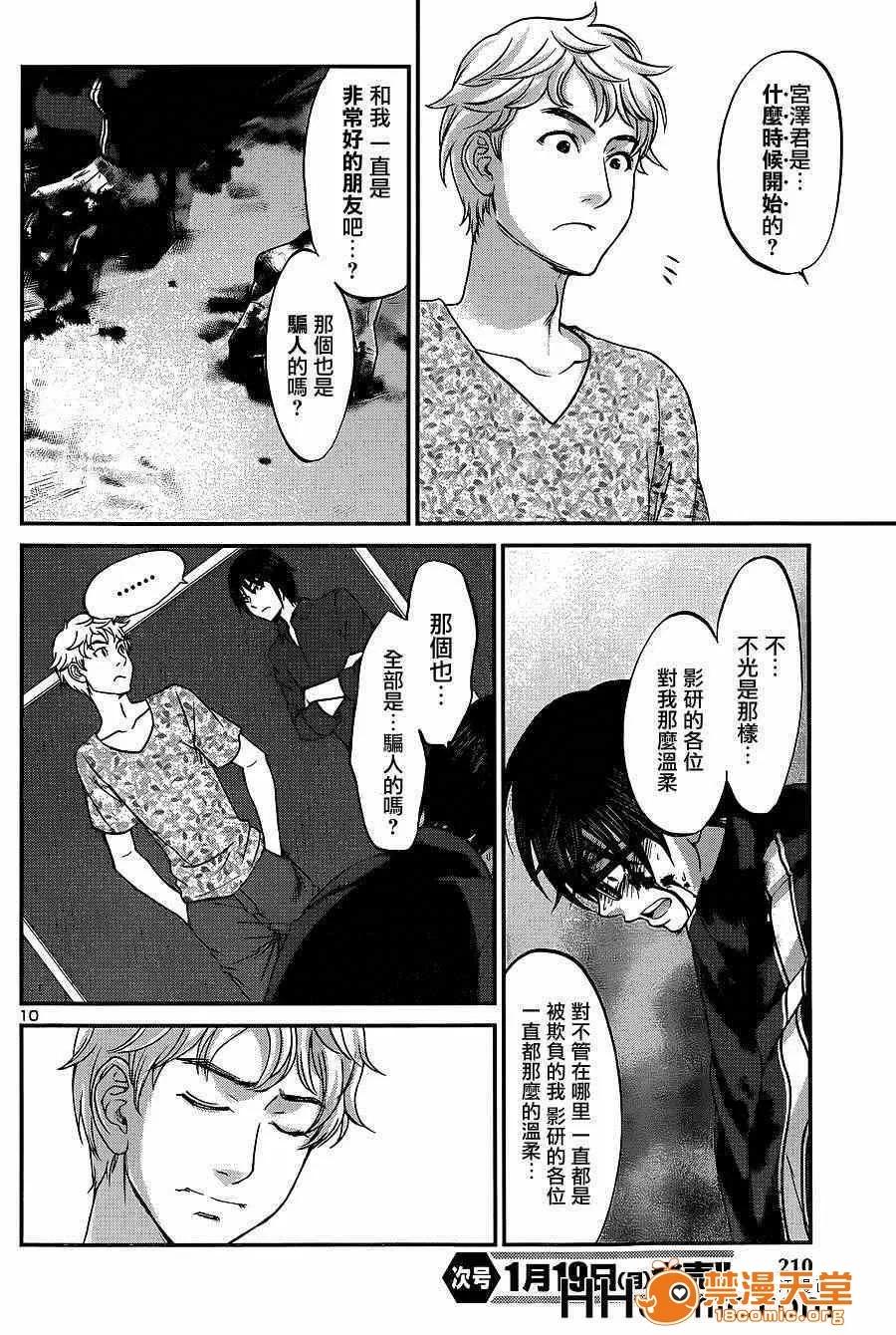学院裡的杀人游戏 [北河トウタ][学院里的杀人游戏][006] 第13页