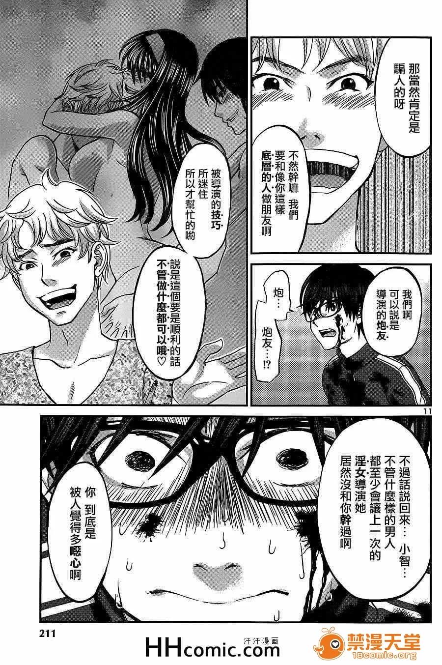 学院裡的杀人游戏 [北河トウタ][学院里的杀人游戏][006] 第14页