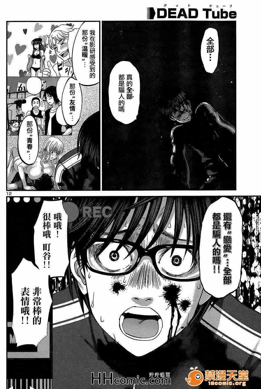 学院裡的杀人游戏 [北河トウタ][学院里的杀人游戏][006] 第15页