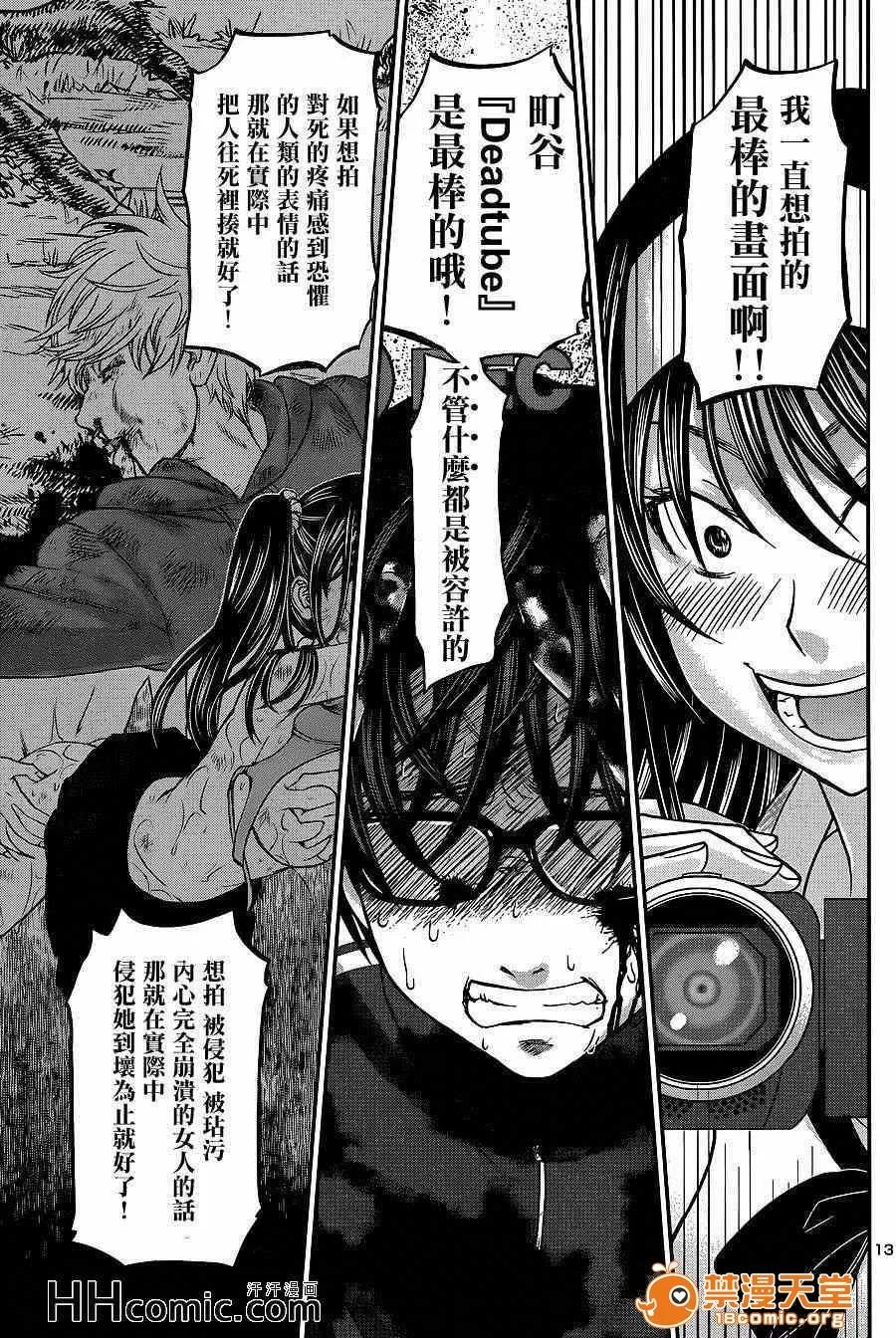 学院裡的杀人游戏 [北河トウタ][学院里的杀人游戏][006] 第16页