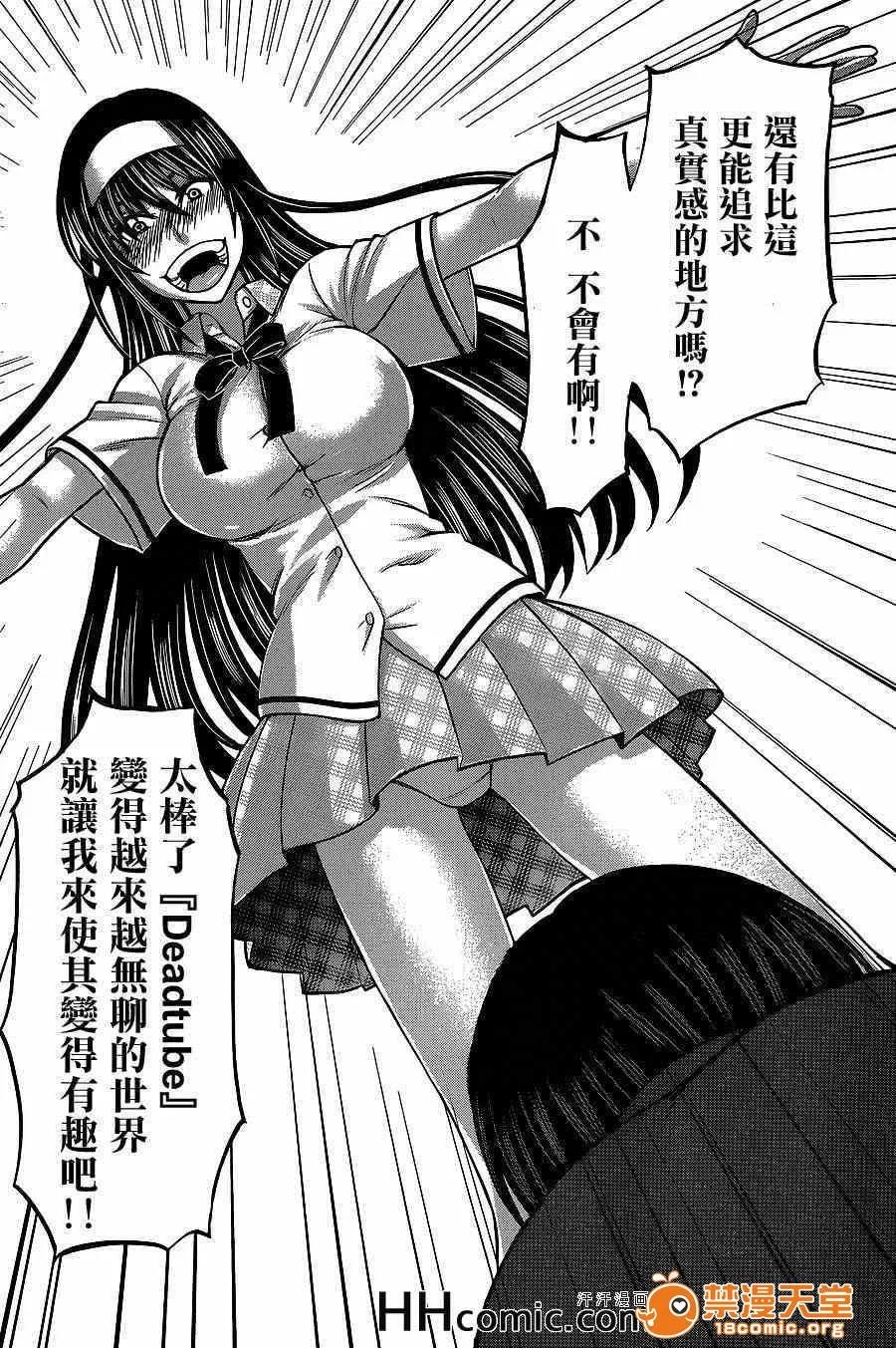 学院裡的杀人游戏 [北河トウタ][学院里的杀人游戏][006] 第17页