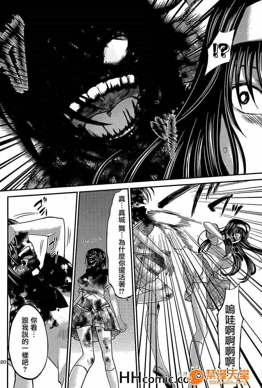 学院裡的杀人游戏 [北河トウタ][学院里的杀人游戏][006] 第21页