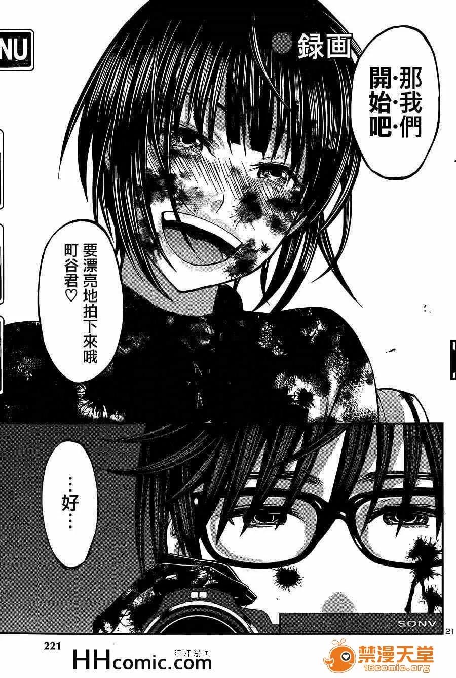 学院裡的杀人游戏 [北河トウタ][学院里的杀人游戏][006] 第22页
