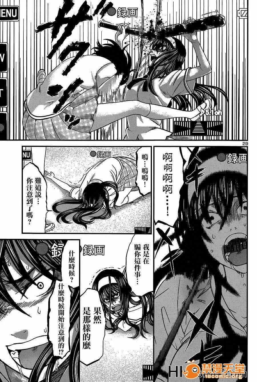 学院裡的杀人游戏 [北河トウタ][学院里的杀人游戏][006] 第30页
