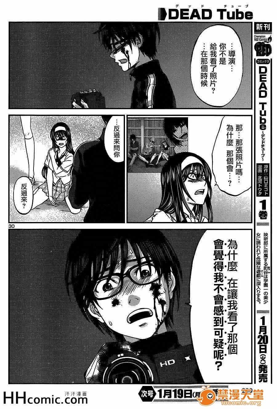 学院裡的杀人游戏 [北河トウタ][学院里的杀人游戏][006] 第31页
