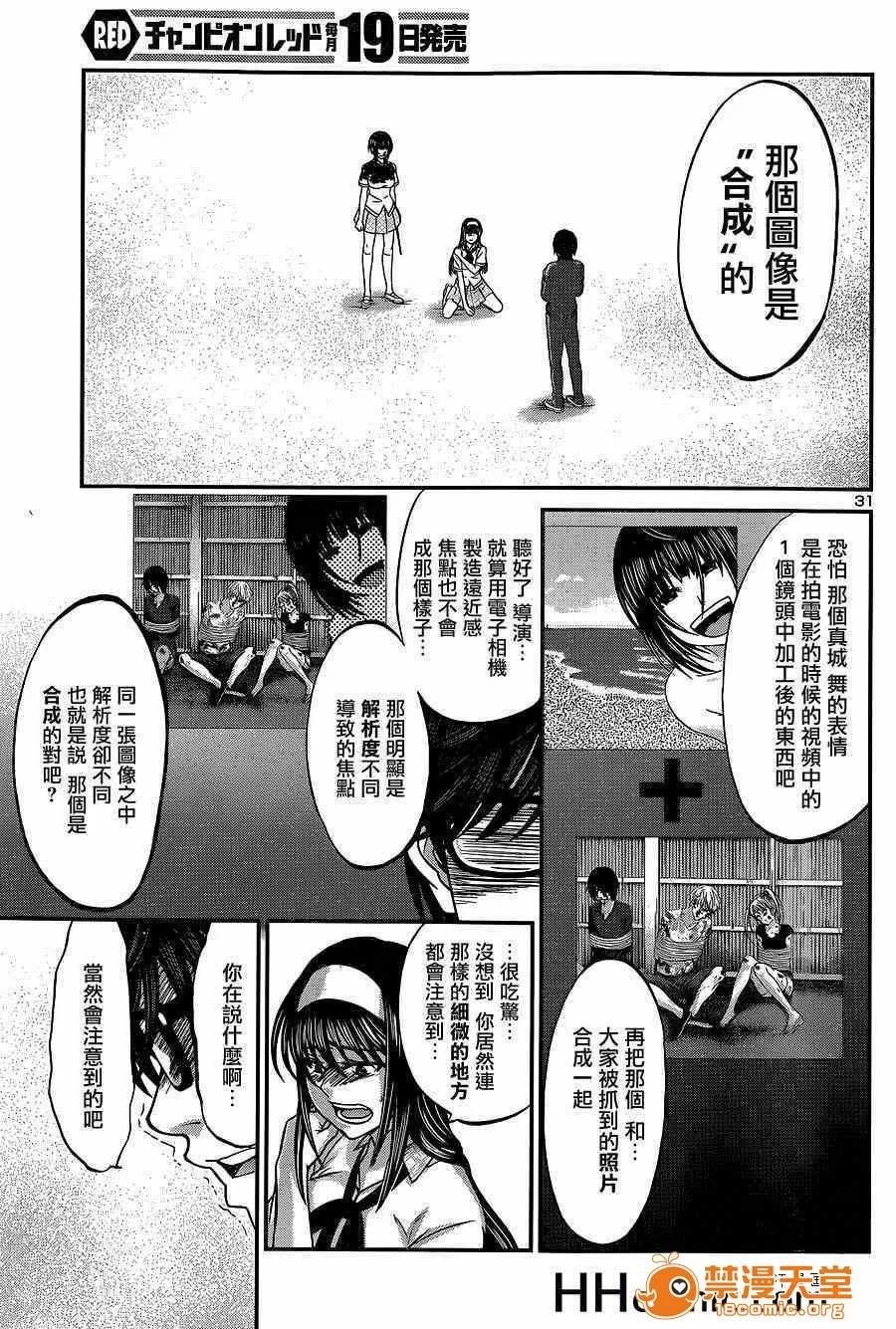 学院裡的杀人游戏 [北河トウタ][学院里的杀人游戏][006] 第32页
