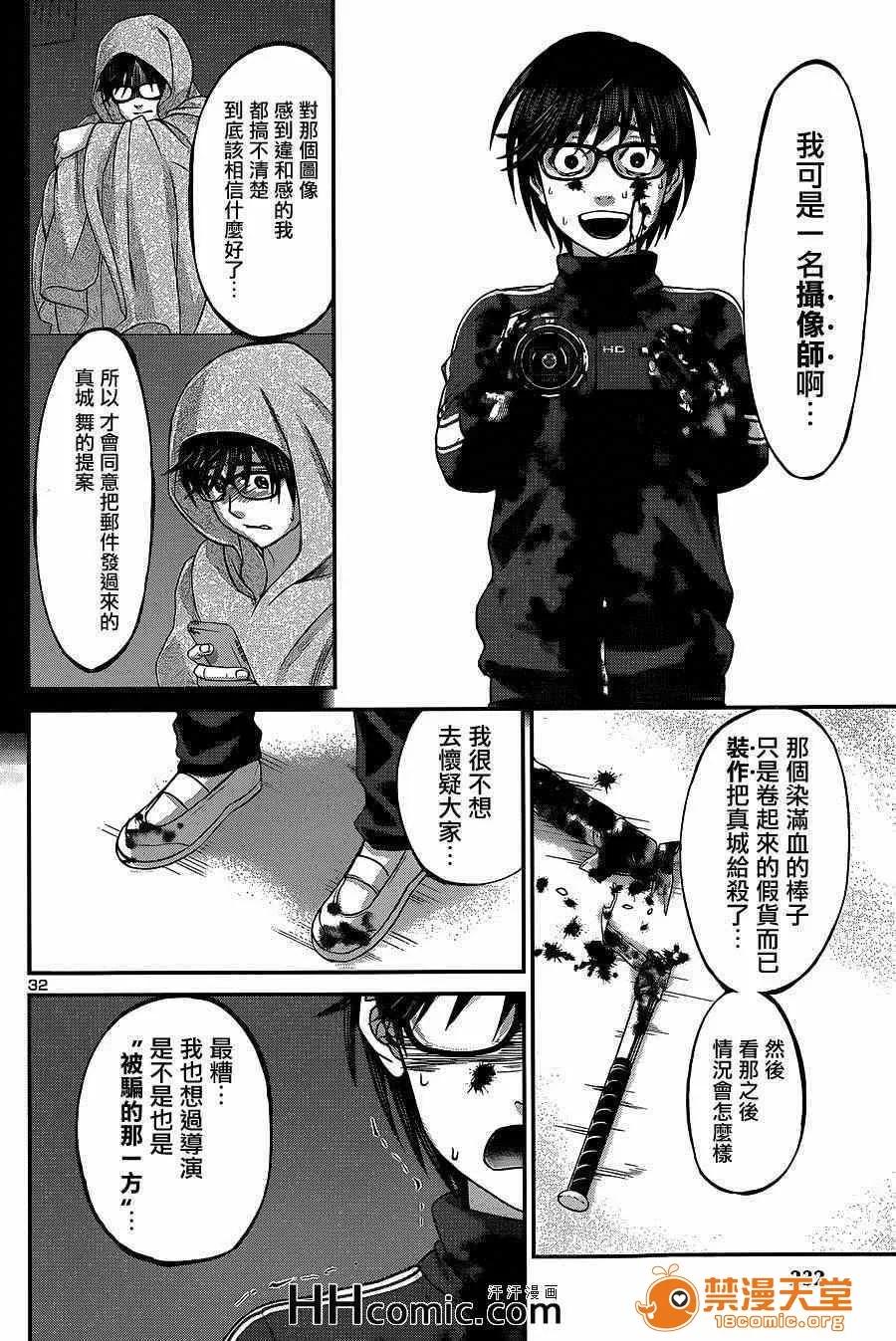 学院裡的杀人游戏 [北河トウタ][学院里的杀人游戏][006] 第33页
