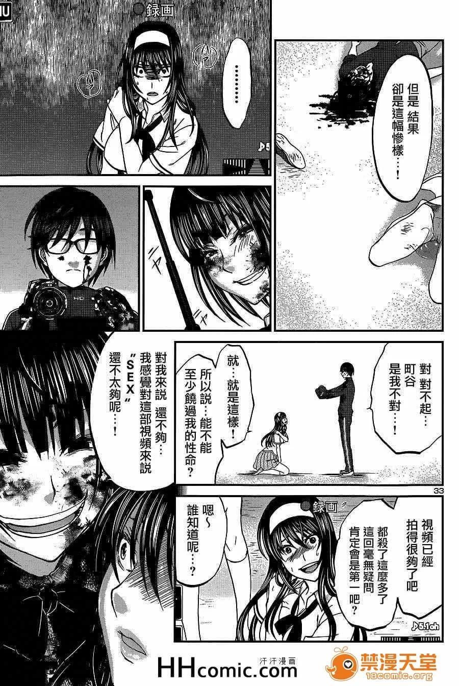 学院裡的杀人游戏 [北河トウタ][学院里的杀人游戏][006] 第34页