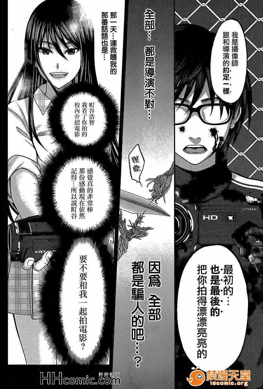 学院裡的杀人游戏 [北河トウタ][学院里的杀人游戏][006] 第41页