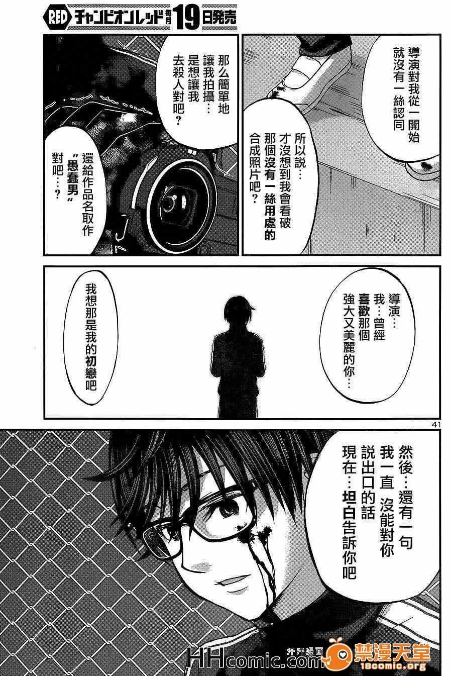 学院裡的杀人游戏 [北河トウタ][学院里的杀人游戏][006] 第42页