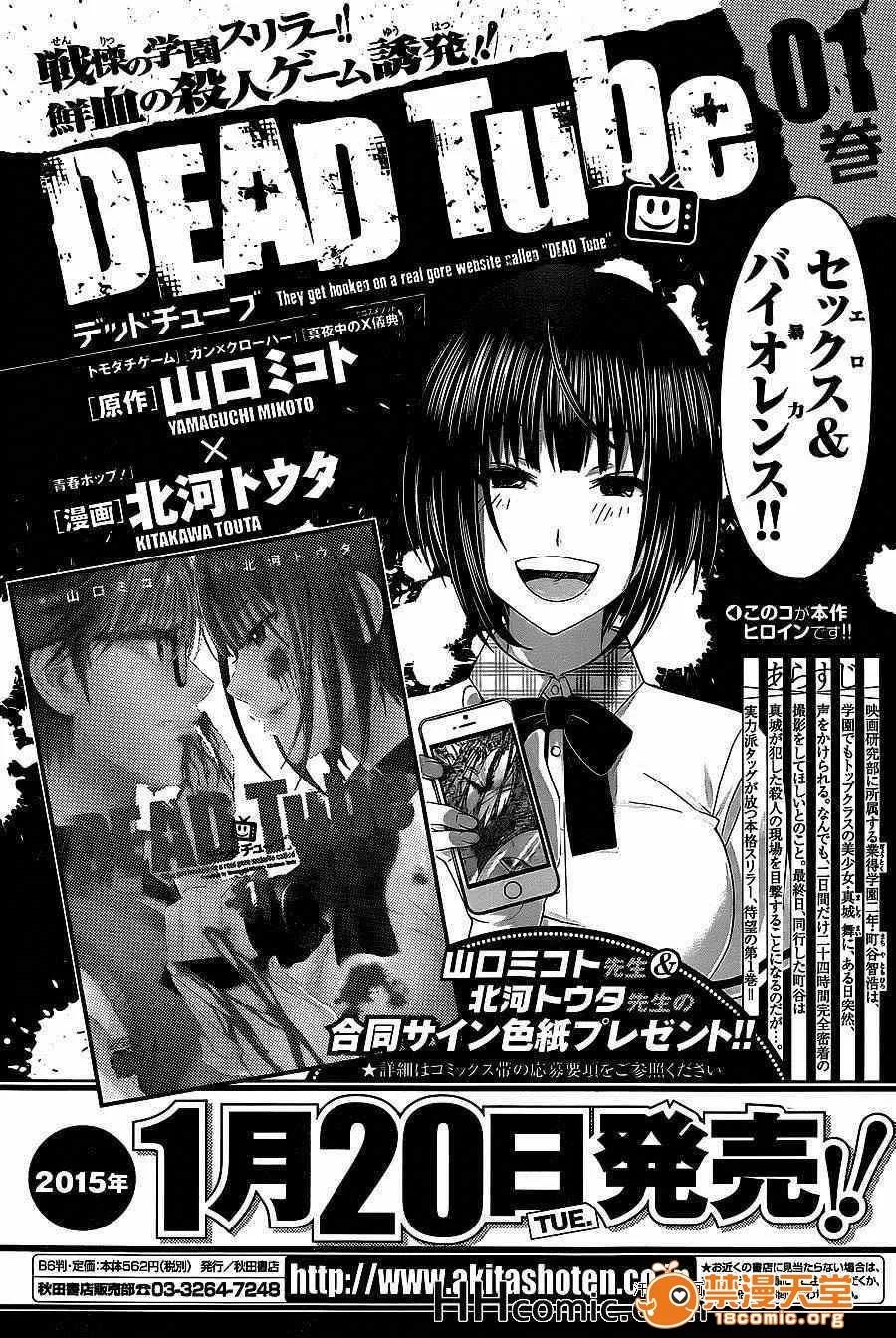 学院裡的杀人游戏 [北河トウタ][学院里的杀人游戏][006] 第44页