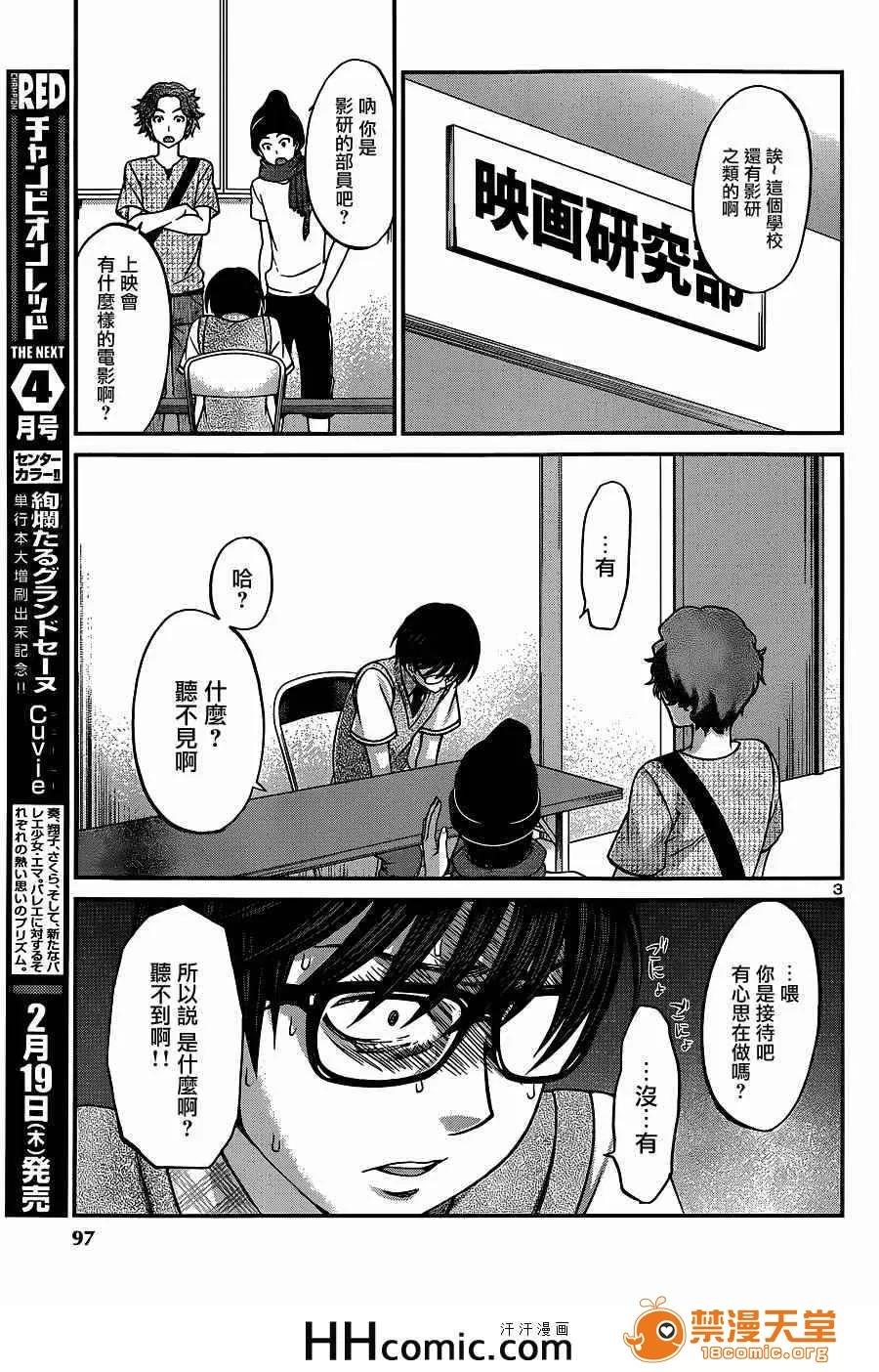 学院裡的杀人游戏 [北河トウタ][学院里的杀人游戏][007] 第3页