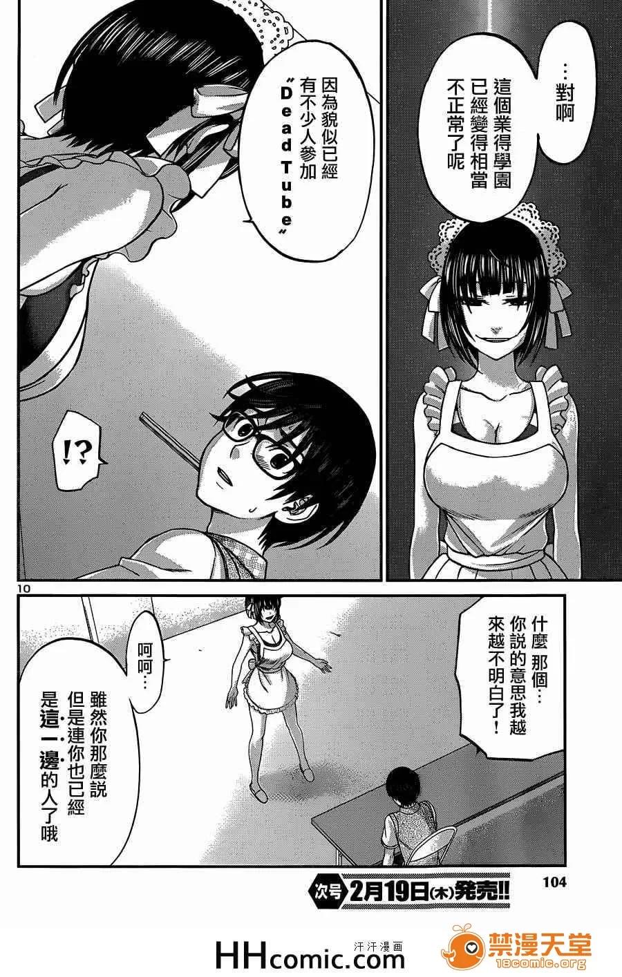 学院裡的杀人游戏 [北河トウタ][学院里的杀人游戏][007] 第10页