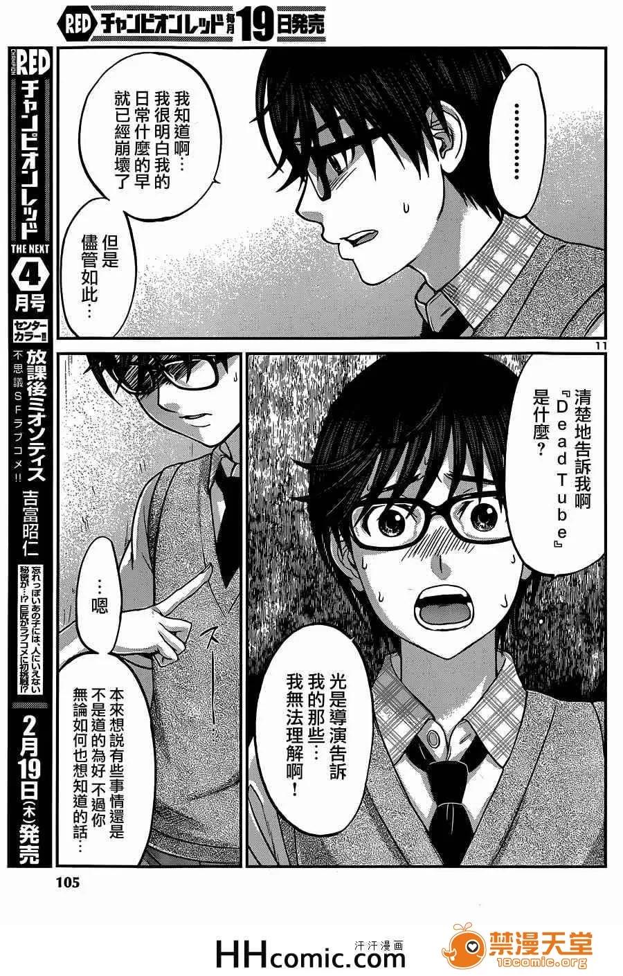 学院裡的杀人游戏 [北河トウタ][学院里的杀人游戏][007] 第11页