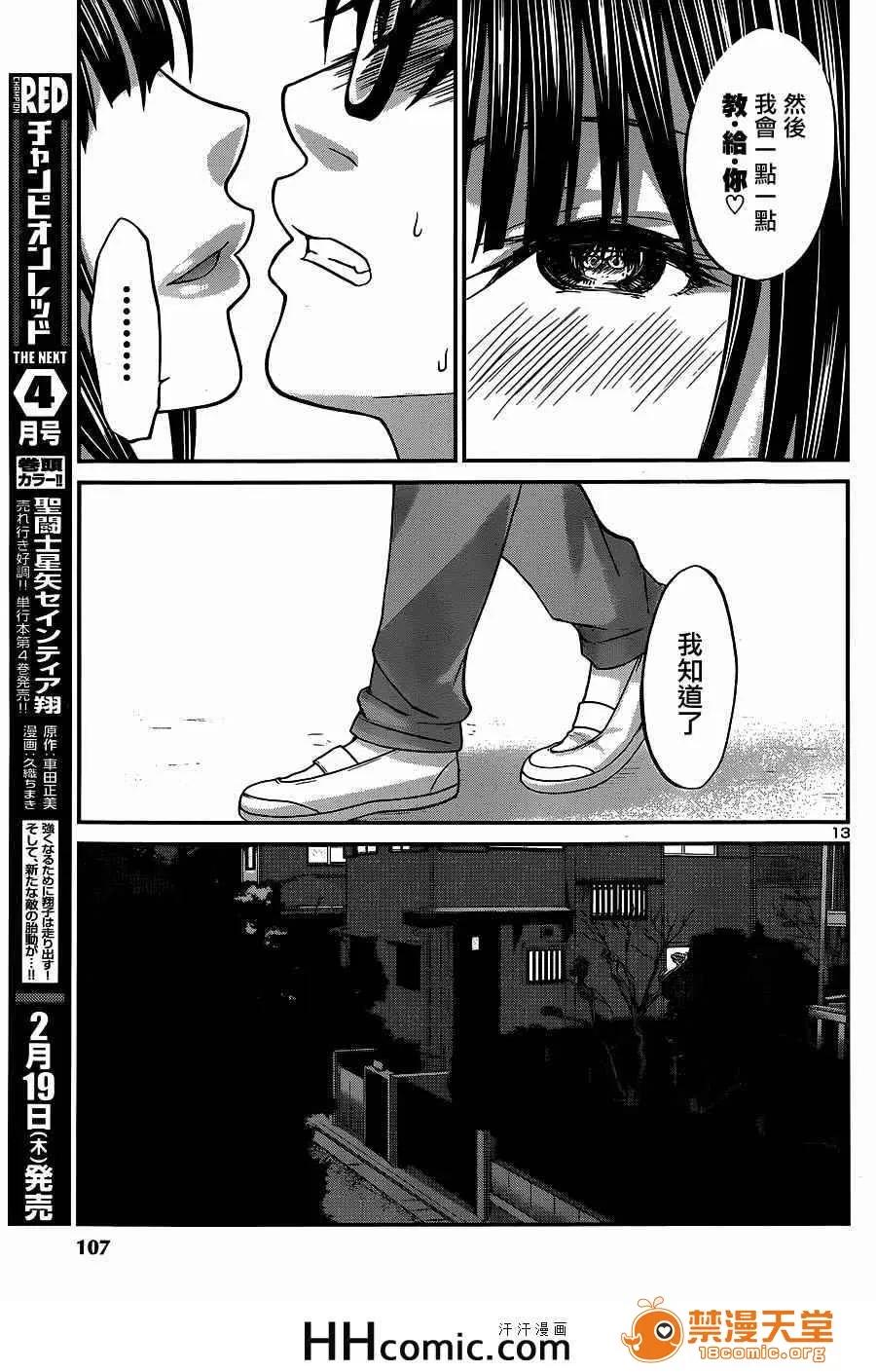 学院裡的杀人游戏 [北河トウタ][学院里的杀人游戏][007] 第13页