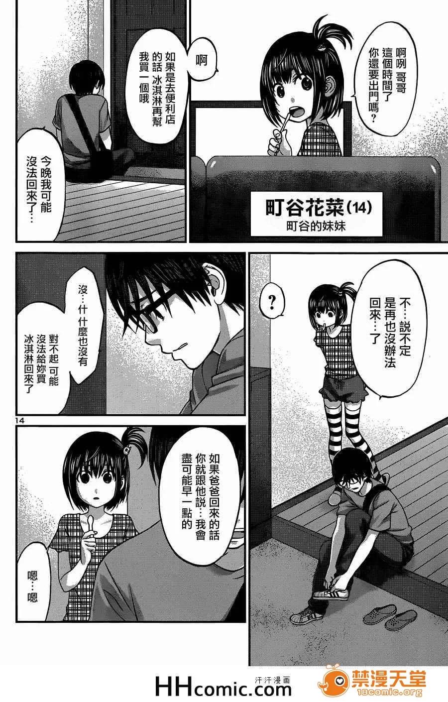 学院裡的杀人游戏 [北河トウタ][学院里的杀人游戏][007] 第14页