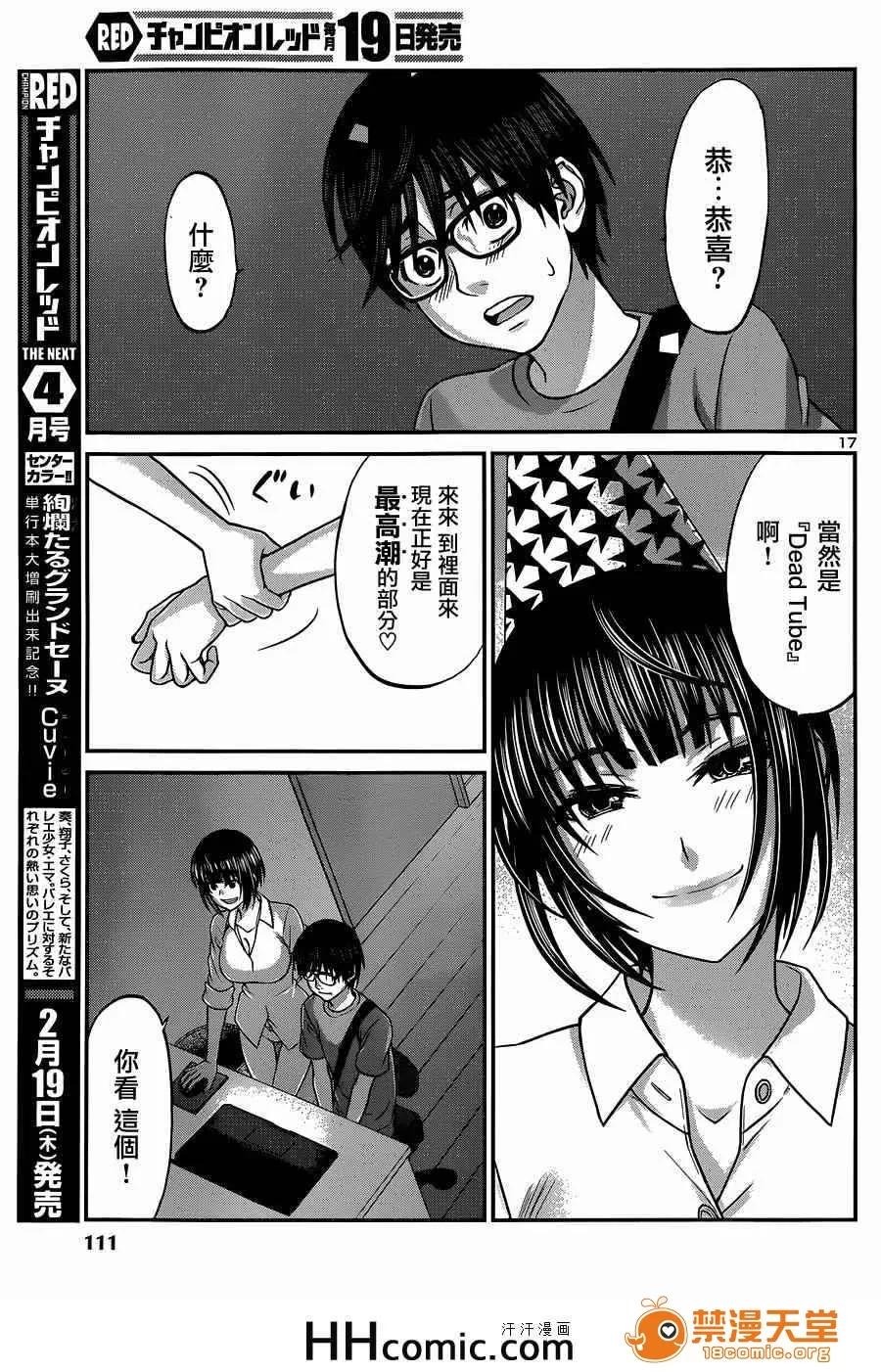 学院裡的杀人游戏 [北河トウタ][学院里的杀人游戏][007] 第17页