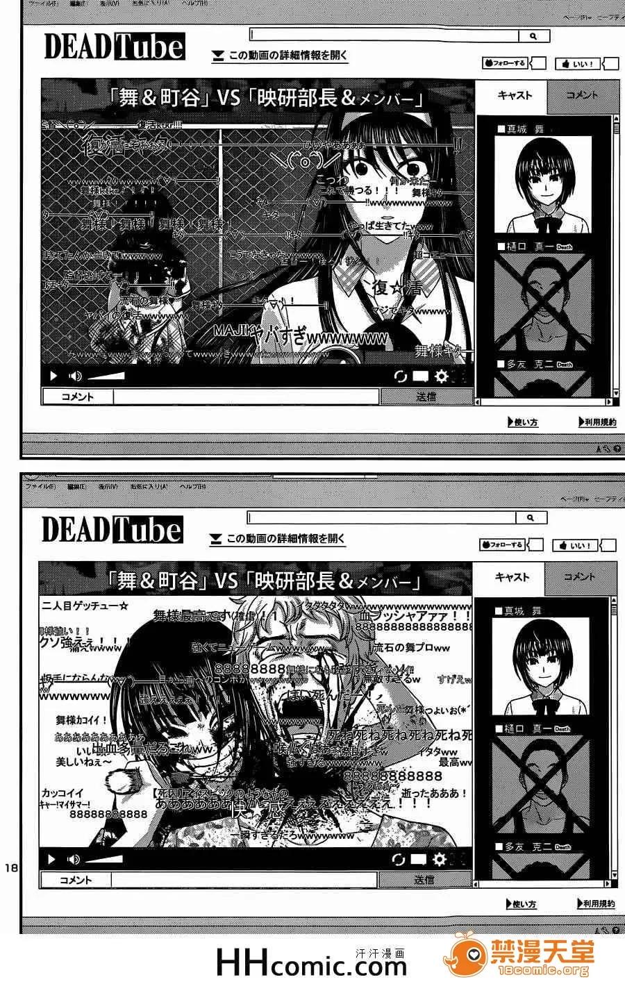 学院裡的杀人游戏 [北河トウタ][学院里的杀人游戏][007] 第18页