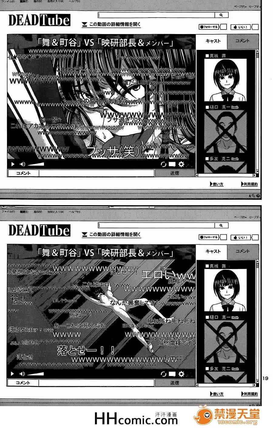 学院裡的杀人游戏 [北河トウタ][学院里的杀人游戏][007] 第19页