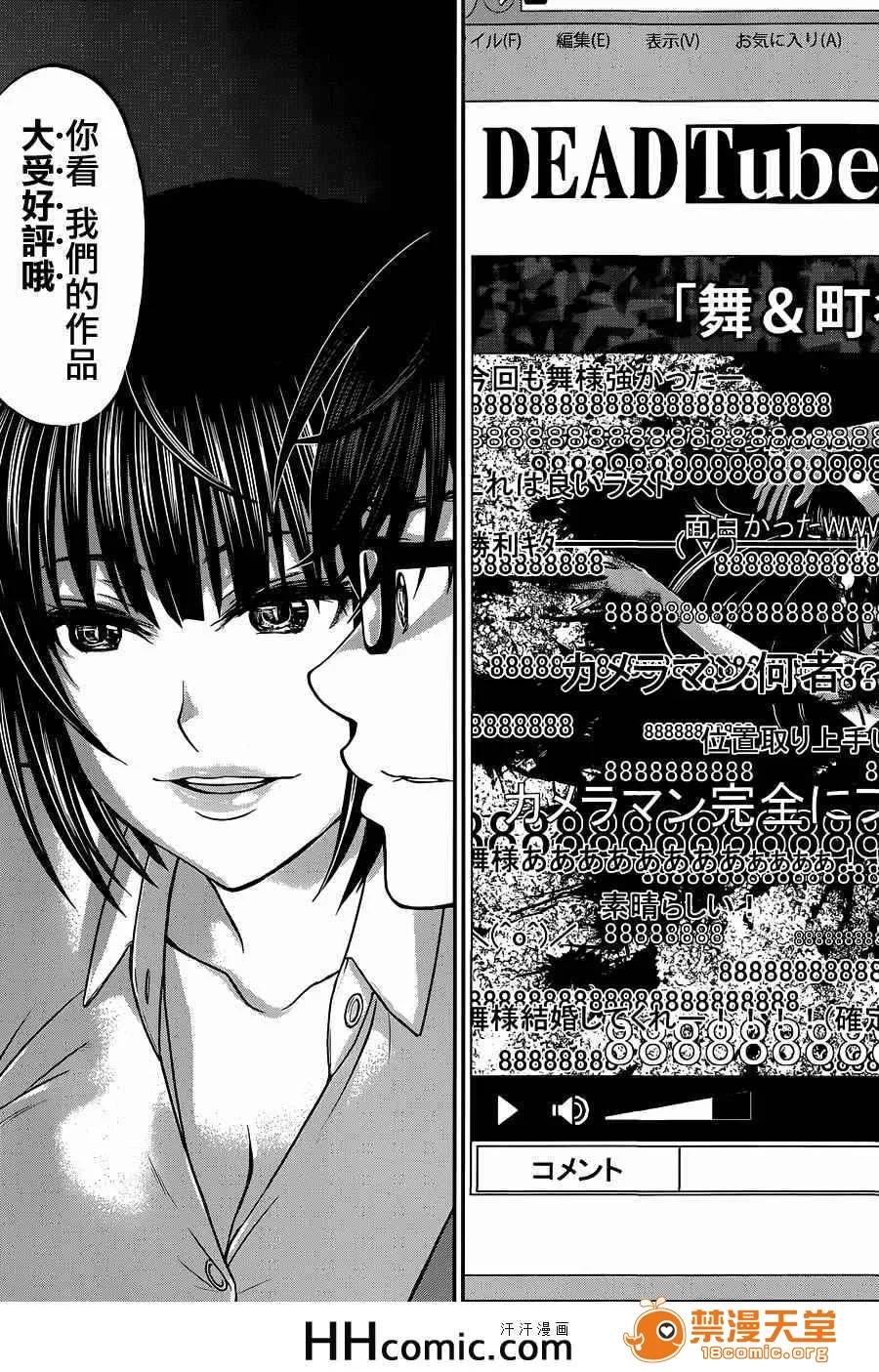 学院裡的杀人游戏 [北河トウタ][学院里的杀人游戏][007] 第21页