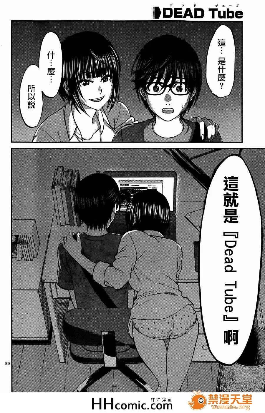 学院裡的杀人游戏 [北河トウタ][学院里的杀人游戏][007] 第22页
