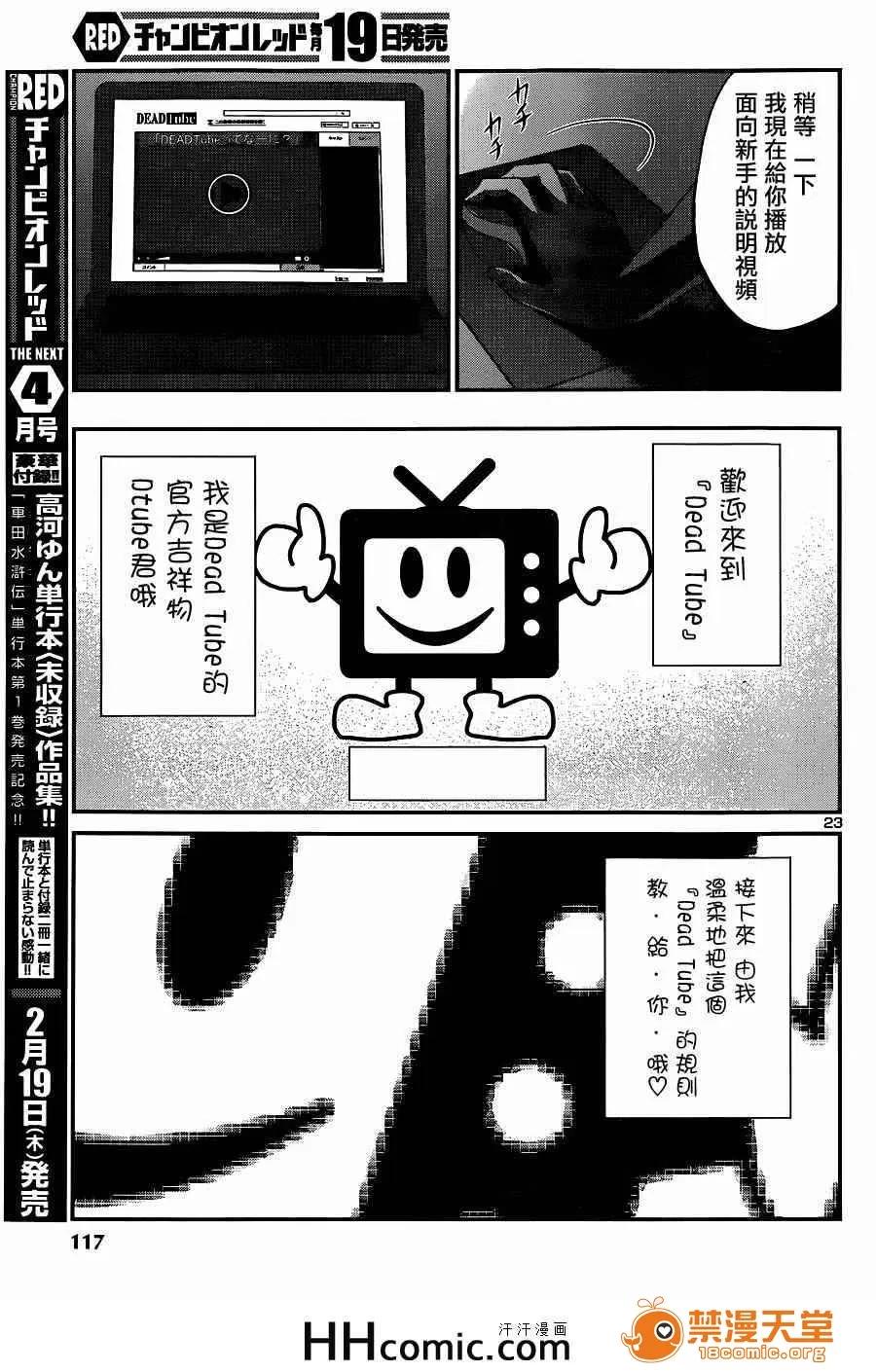 学院裡的杀人游戏 [北河トウタ][学院里的杀人游戏][007] 第23页