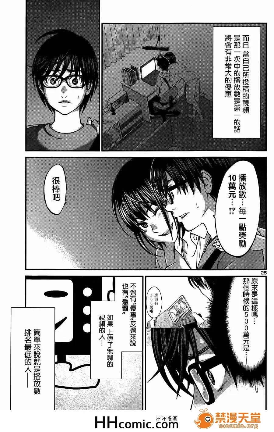 学院裡的杀人游戏 [北河トウタ][学院里的杀人游戏][007] 第25页