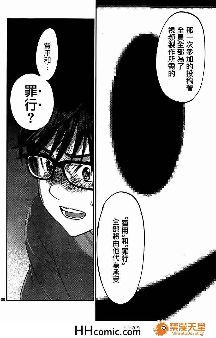学院裡的杀人游戏 [北河トウタ][学院里的杀人游戏][007] 第26页