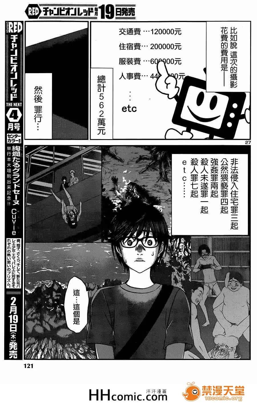 学院裡的杀人游戏 [北河トウタ][学院里的杀人游戏][007] 第27页