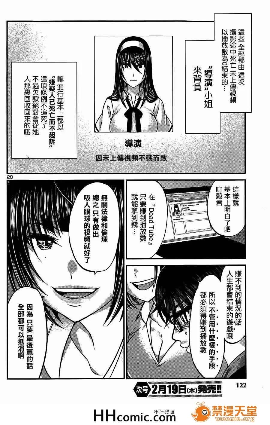 学院裡的杀人游戏 [北河トウタ][学院里的杀人游戏][007] 第28页