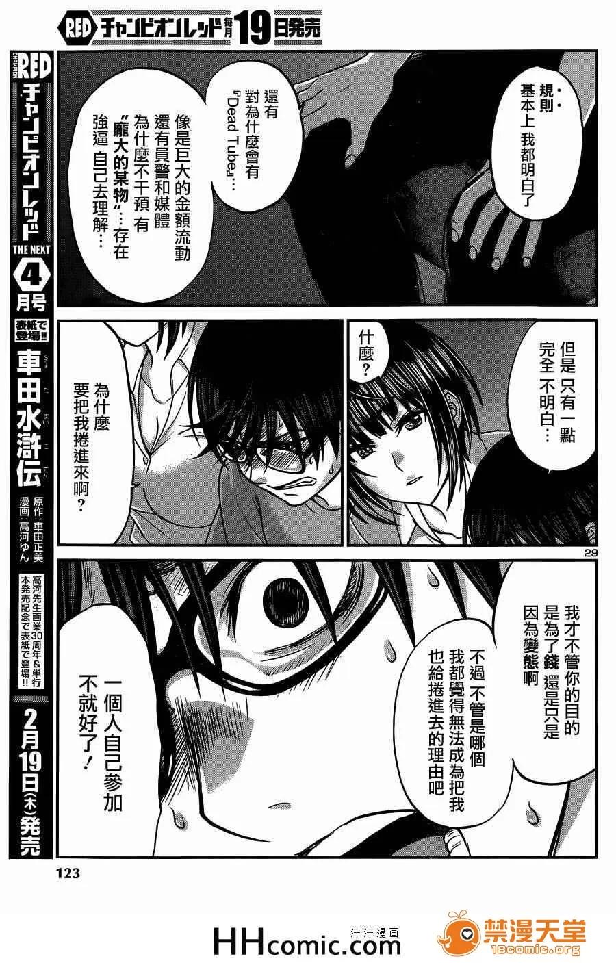 学院裡的杀人游戏 [北河トウタ][学院里的杀人游戏][007] 第29页
