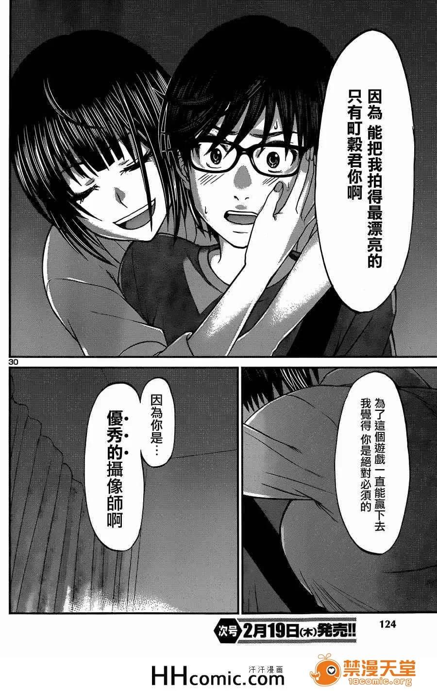学院裡的杀人游戏 [北河トウタ][学院里的杀人游戏][007] 第30页