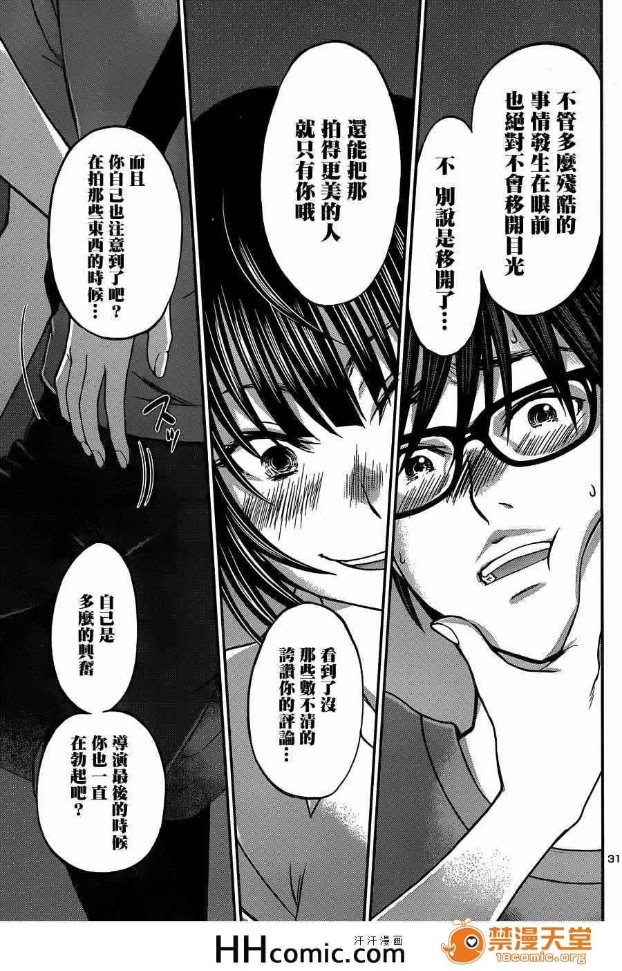 学院裡的杀人游戏 [北河トウタ][学院里的杀人游戏][007] 第31页