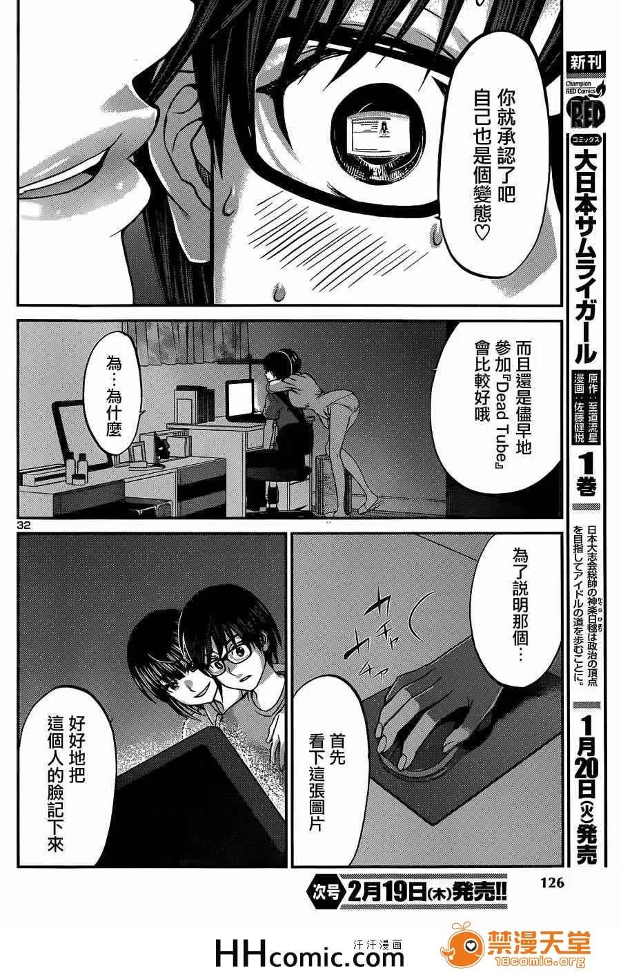 学院裡的杀人游戏 [北河トウタ][学院里的杀人游戏][007] 第32页