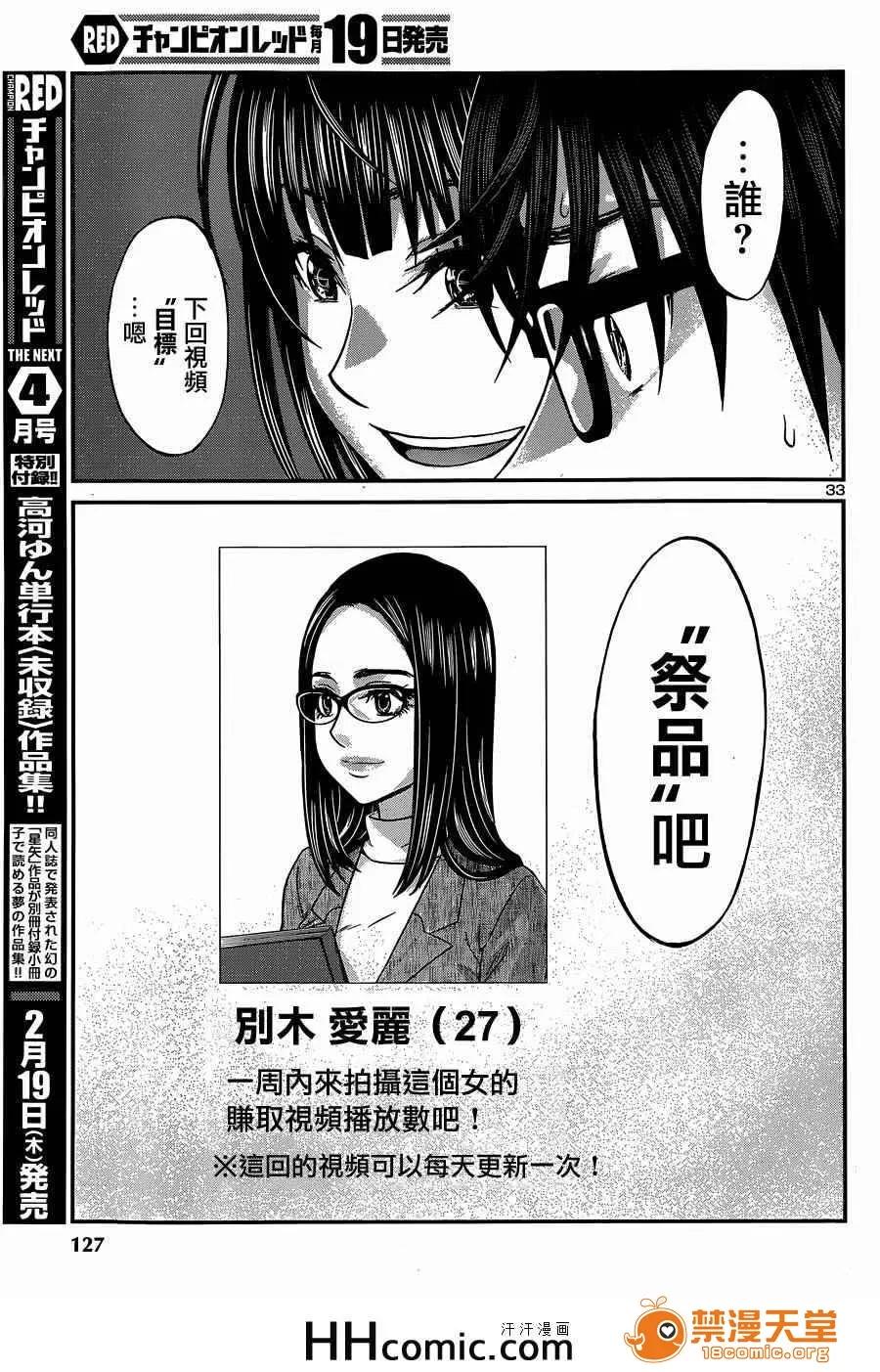 学院裡的杀人游戏 [北河トウタ][学院里的杀人游戏][007] 第33页