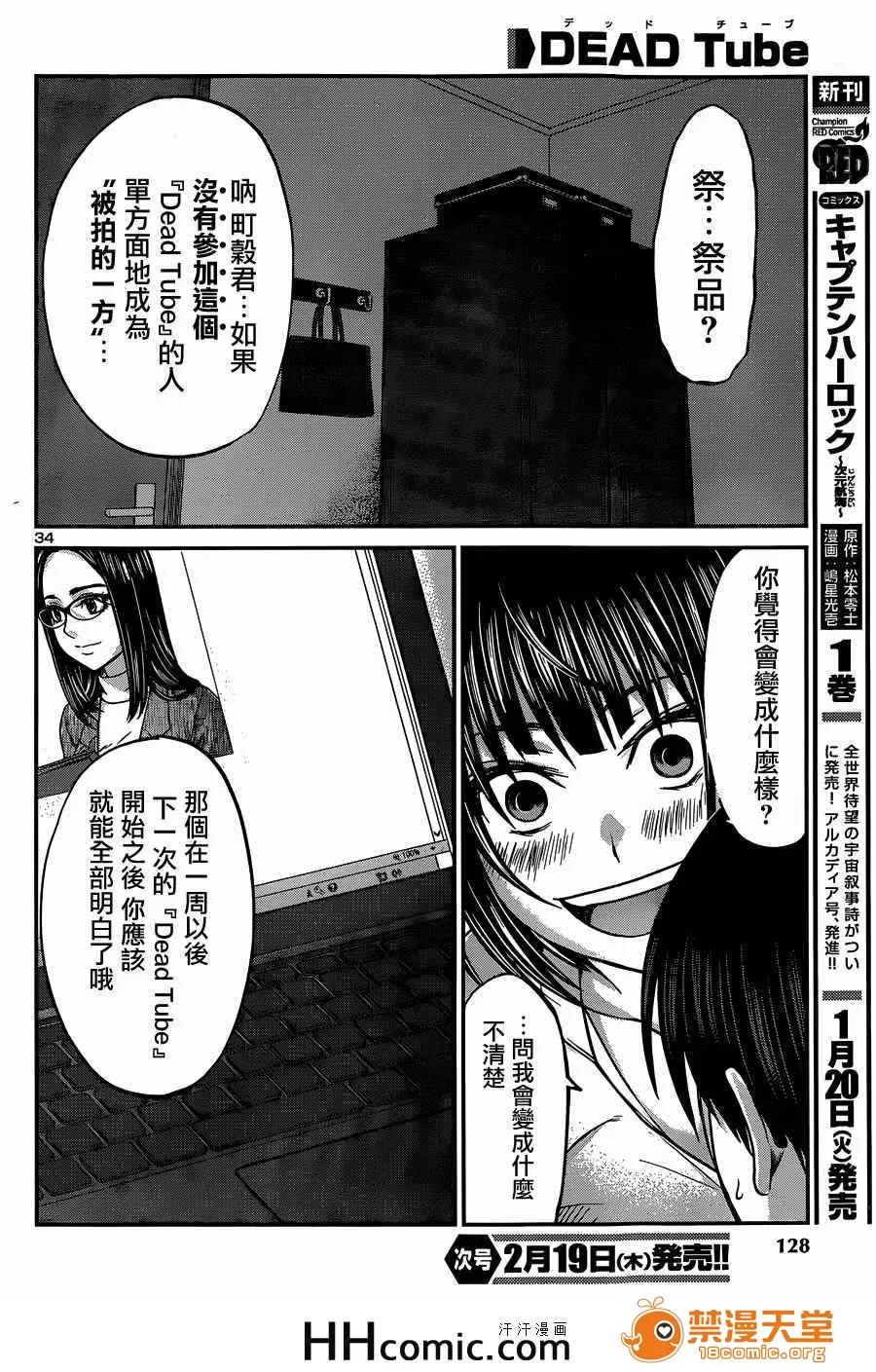 学院裡的杀人游戏 [北河トウタ][学院里的杀人游戏][007] 第34页