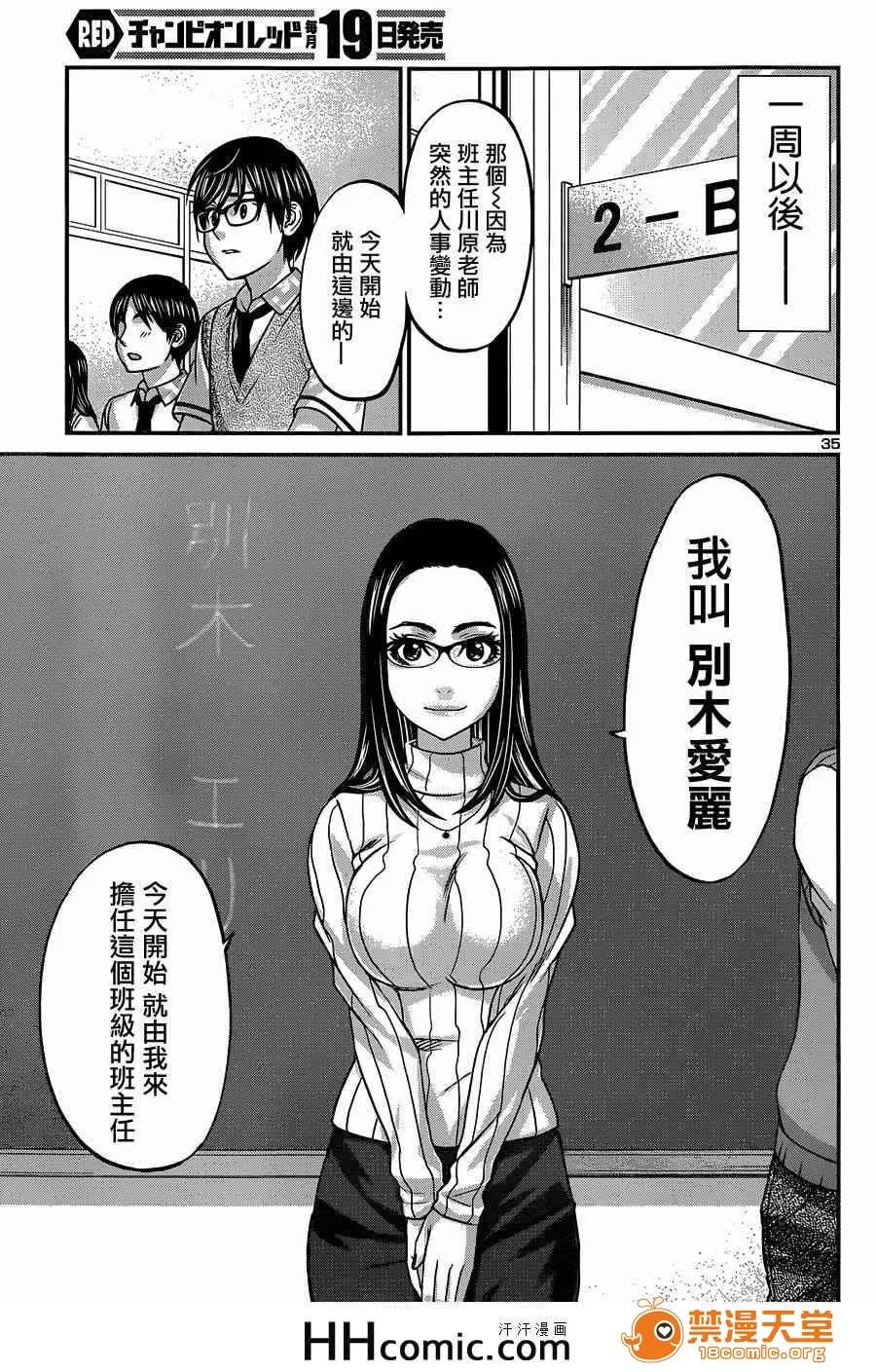 学院裡的杀人游戏 [北河トウタ][学院里的杀人游戏][007] 第35页