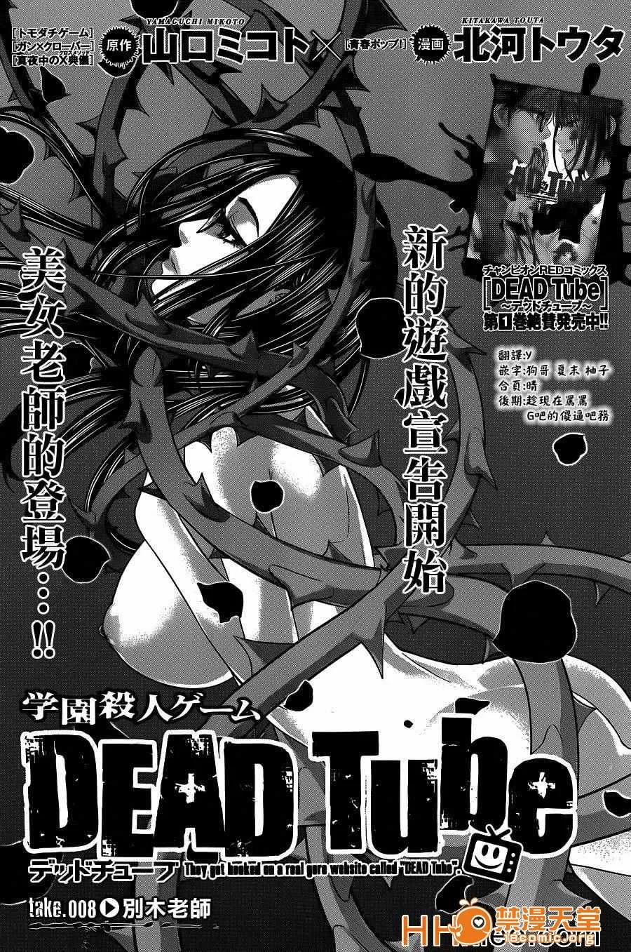 学院裡的杀人游戏 [北河トウタ][学院里的杀人游戏][008] 第1页