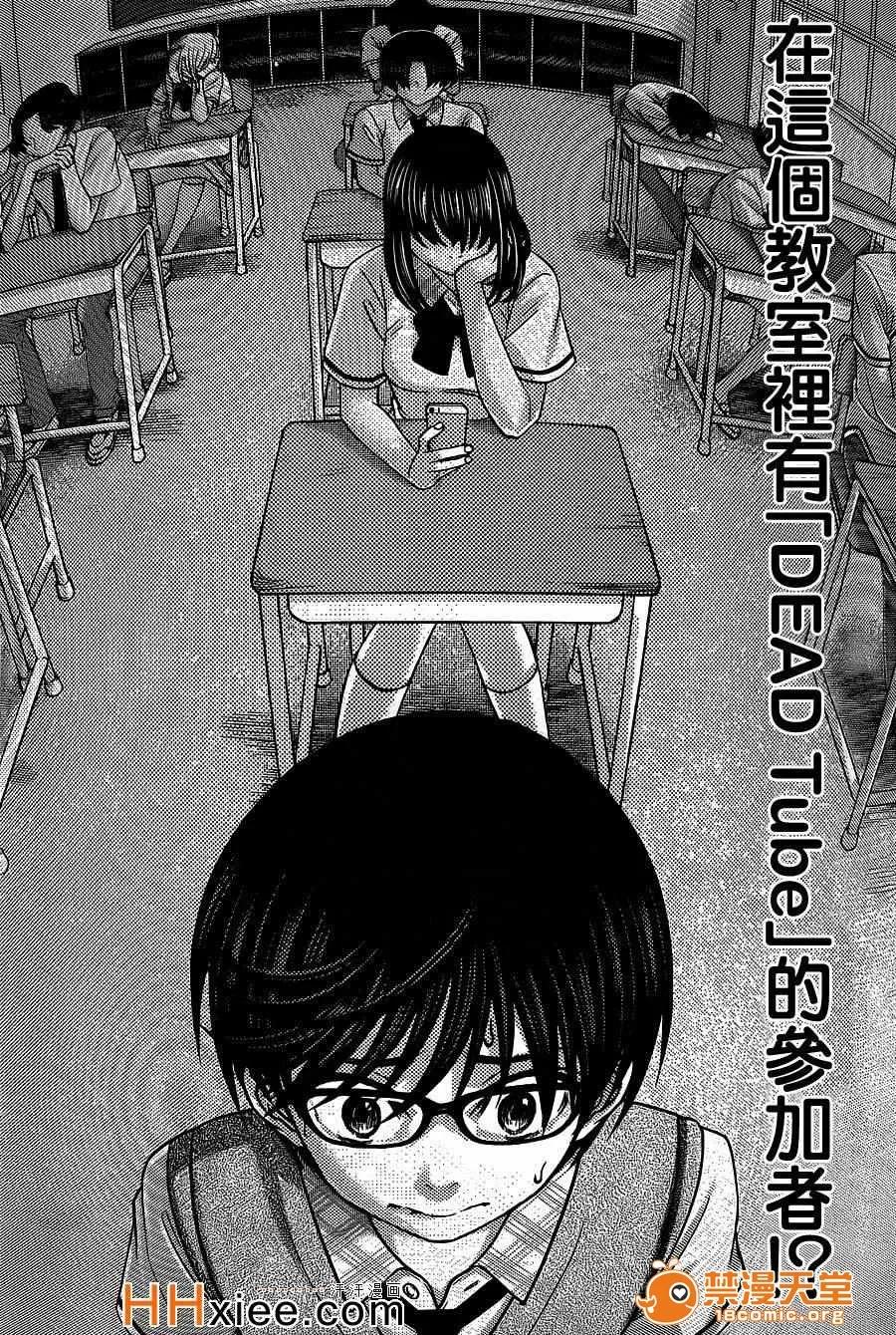 学院裡的杀人游戏 [北河トウタ][学院里的杀人游戏][008] 第4页