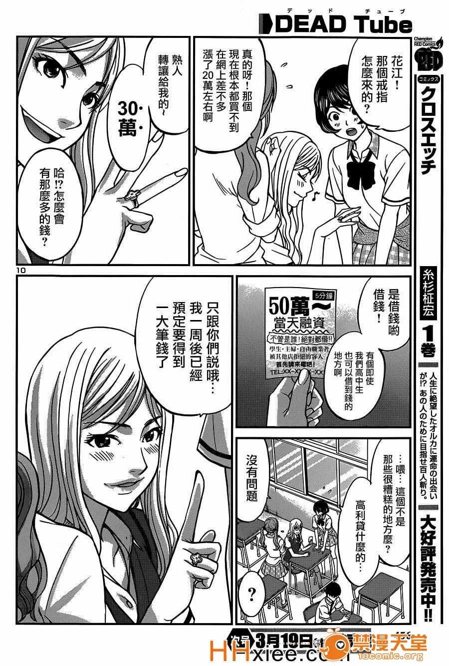 学院裡的杀人游戏 [北河トウタ][学院里的杀人游戏][008] 第10页