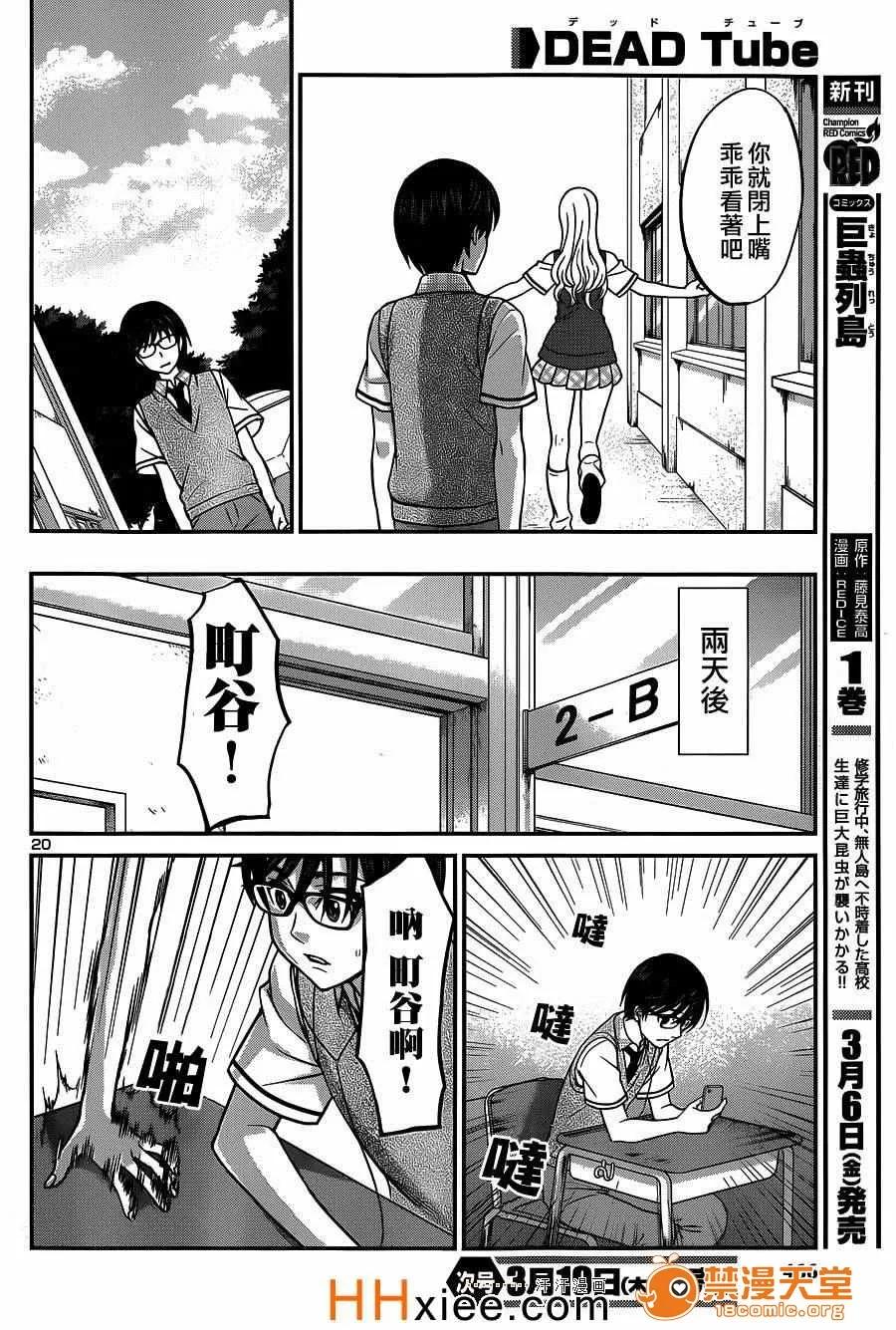学院裡的杀人游戏 [北河トウタ][学院里的杀人游戏][008] 第20页