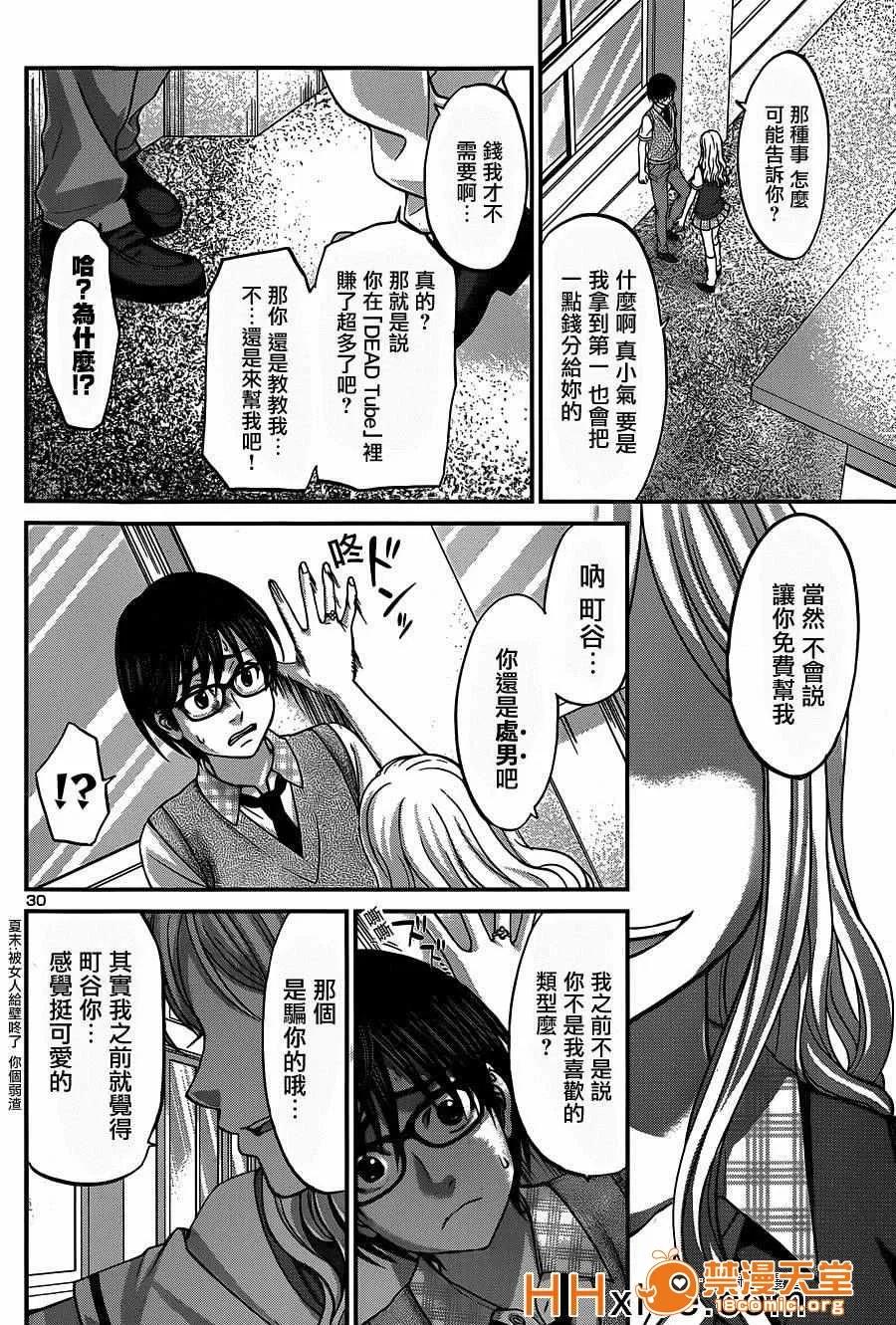 学院裡的杀人游戏 [北河トウタ][学院里的杀人游戏][008] 第29页