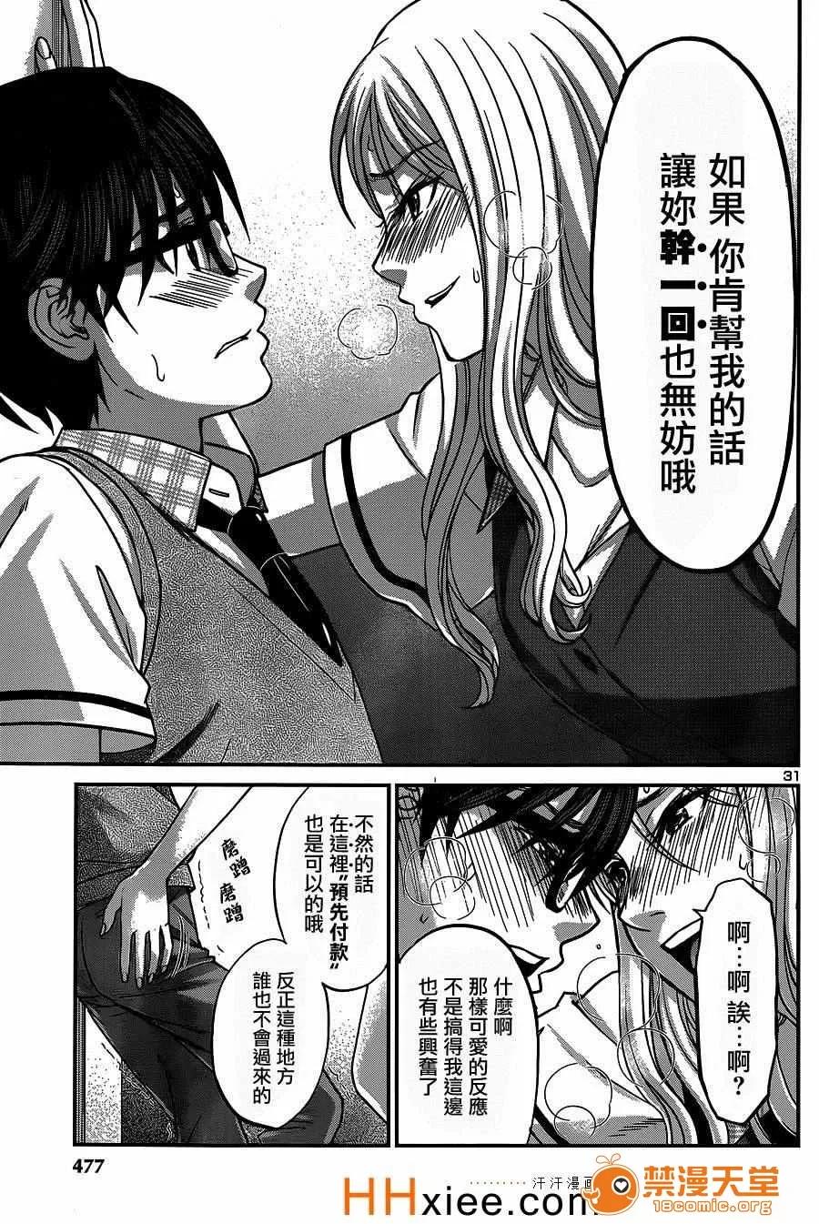 学院裡的杀人游戏 [北河トウタ][学院里的杀人游戏][008] 第30页