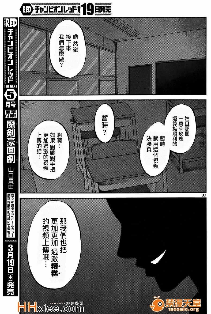 学院裡的杀人游戏 [北河トウタ][学院里的杀人游戏][008] 第36页