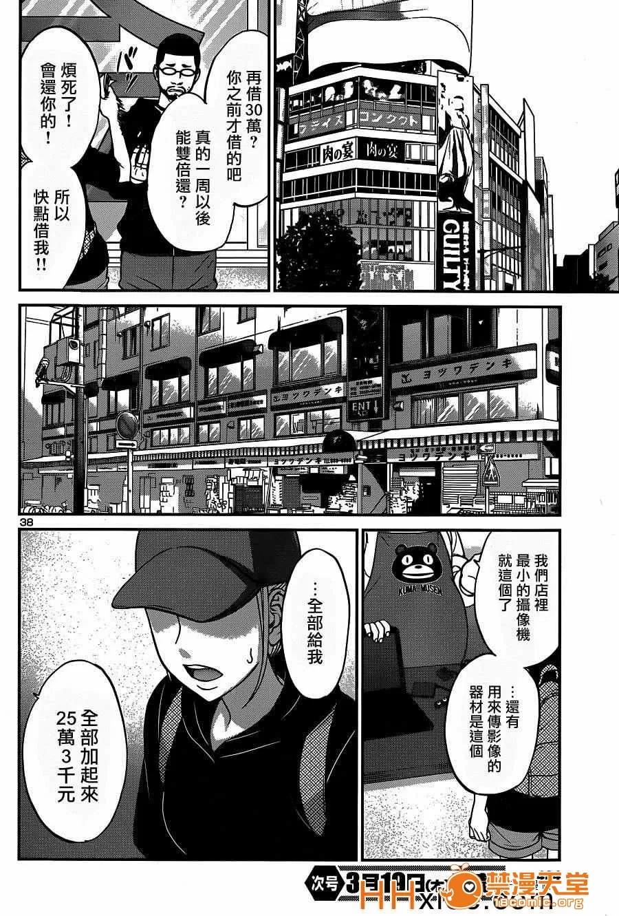 学院裡的杀人游戏 [北河トウタ][学院里的杀人游戏][008] 第37页