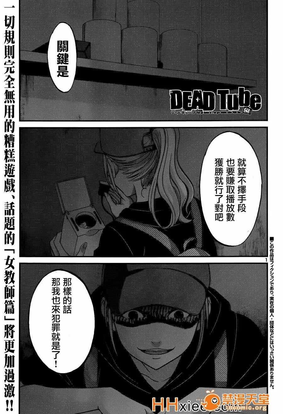 学院裡的杀人游戏 [北河トウタ][学院里的杀人游戏][009] 第1页