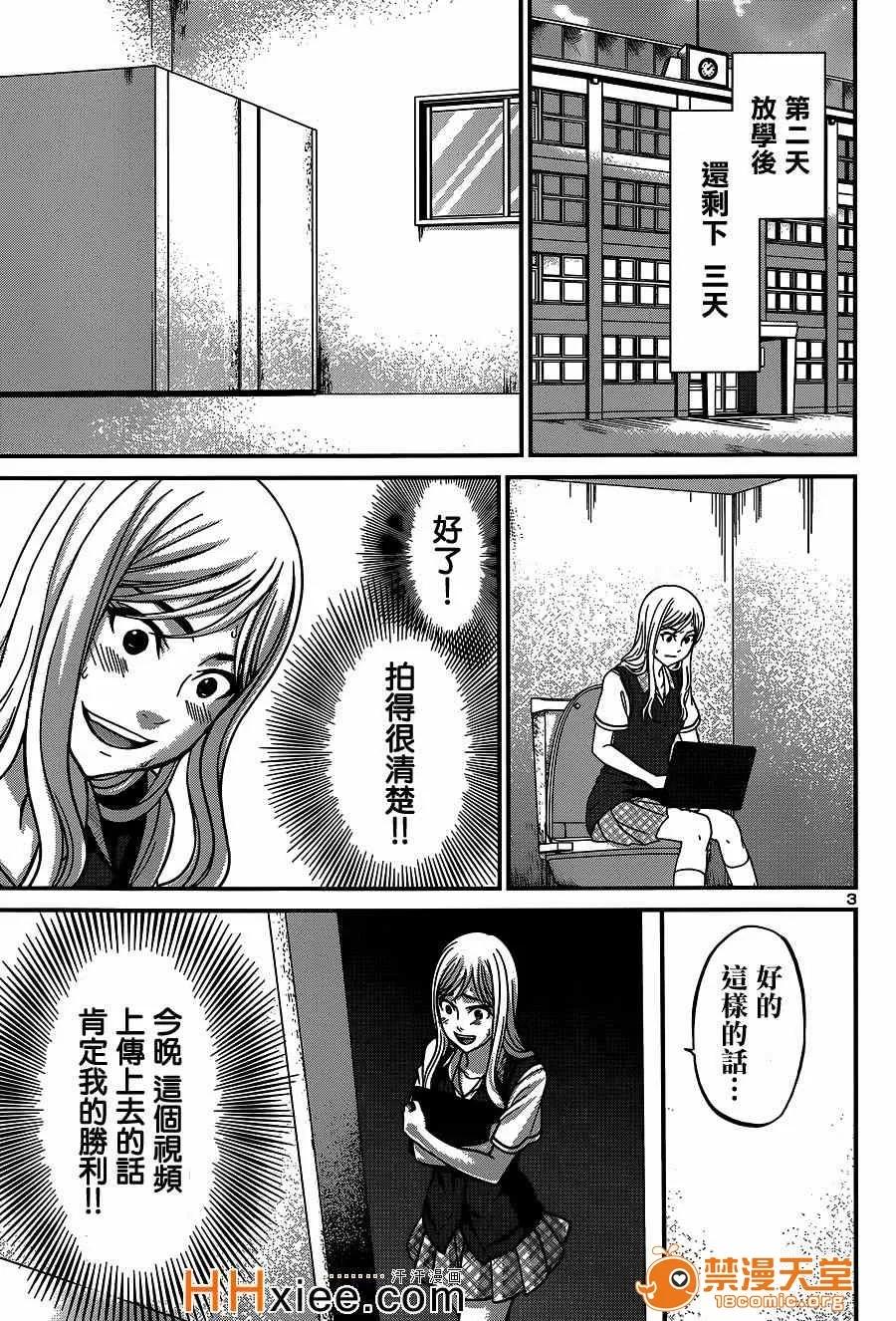 学院裡的杀人游戏 [北河トウタ][学院里的杀人游戏][009] 第3页