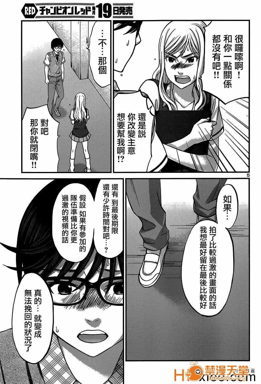 学院裡的杀人游戏 [北河トウタ][学院里的杀人游戏][009] 第5页